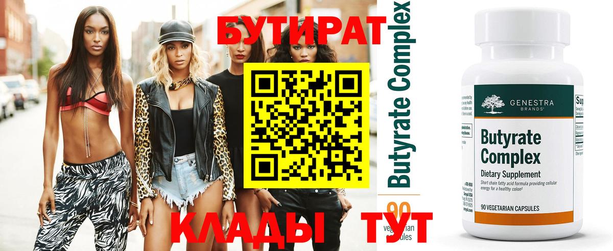 Йошкар-Ола  БУТИРАТ оксибутират  Вход с VPN 