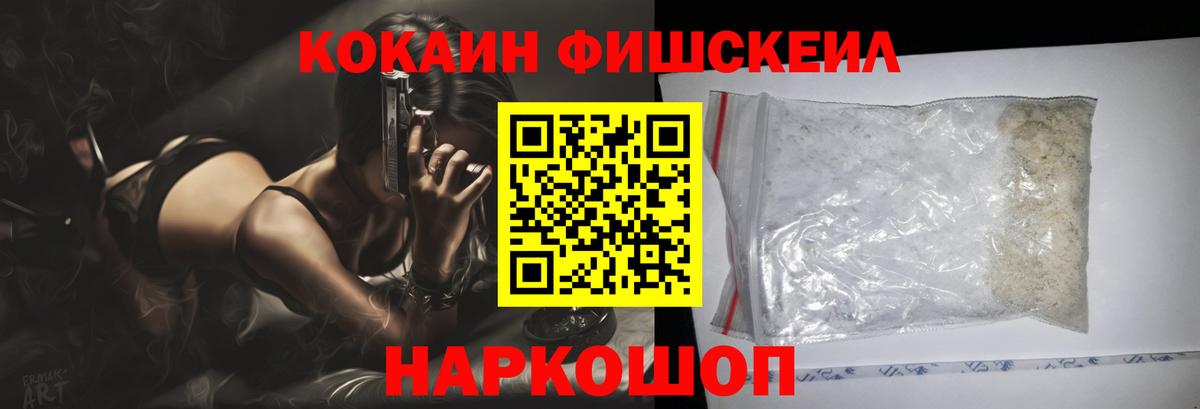 Кокаин Fish Scale  КОКАИН 98%  Вход с VPN  Йошкар-Ола 
