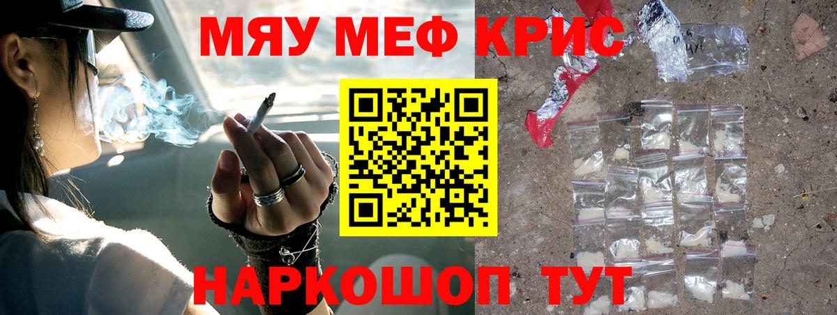 МЯУ-МЯУ  Вход с VPN  Йошкар-Ола  Мефедрон кристаллы  Мефедрон 4 MMC 